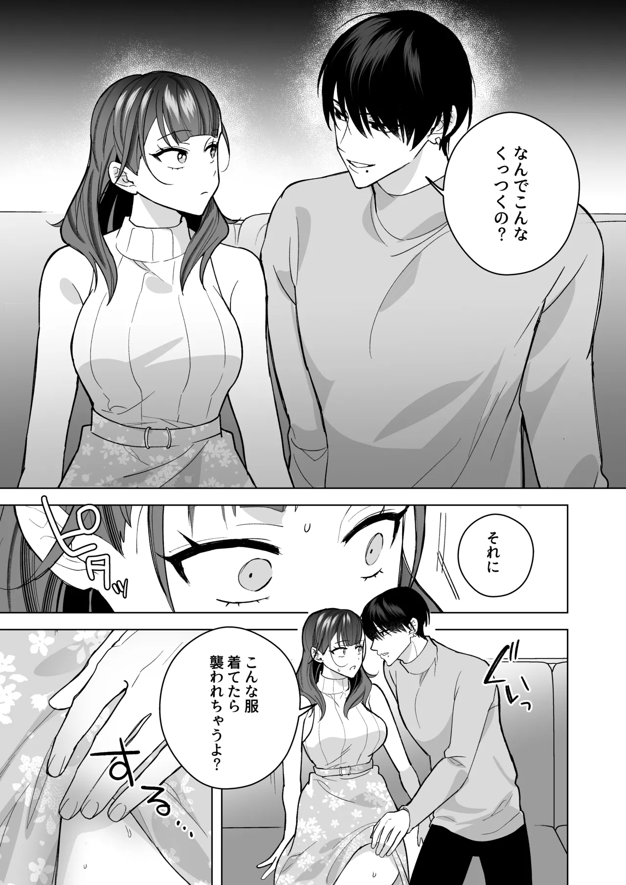タワマンハイスペ雅人くんは私の身体で弄んでる - Page 16