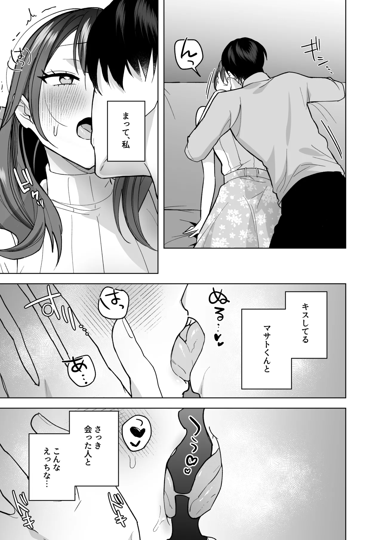 タワマンハイスペ雅人くんは私の身体で弄んでる - Page 18