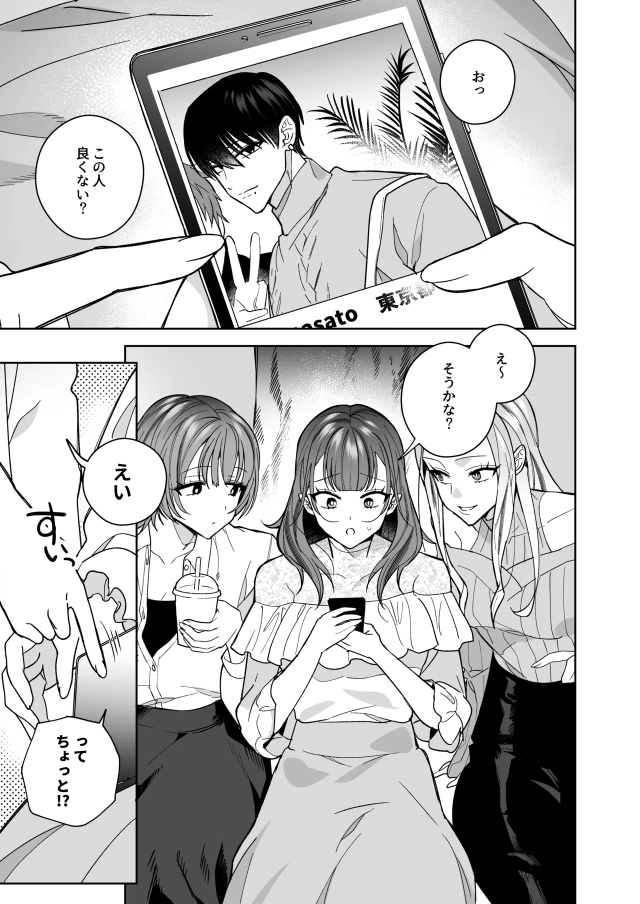 タワマンハイスペ雅人くんは私の身体で弄んでる - Page 2