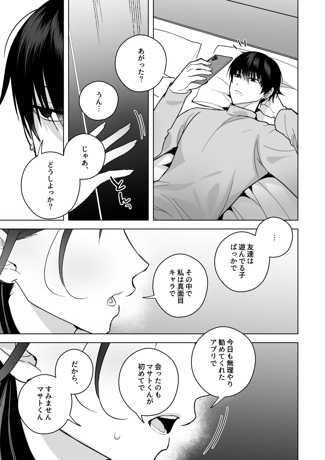 タワマンハイスペ雅人くんは私の身体で弄んでる - Page 24