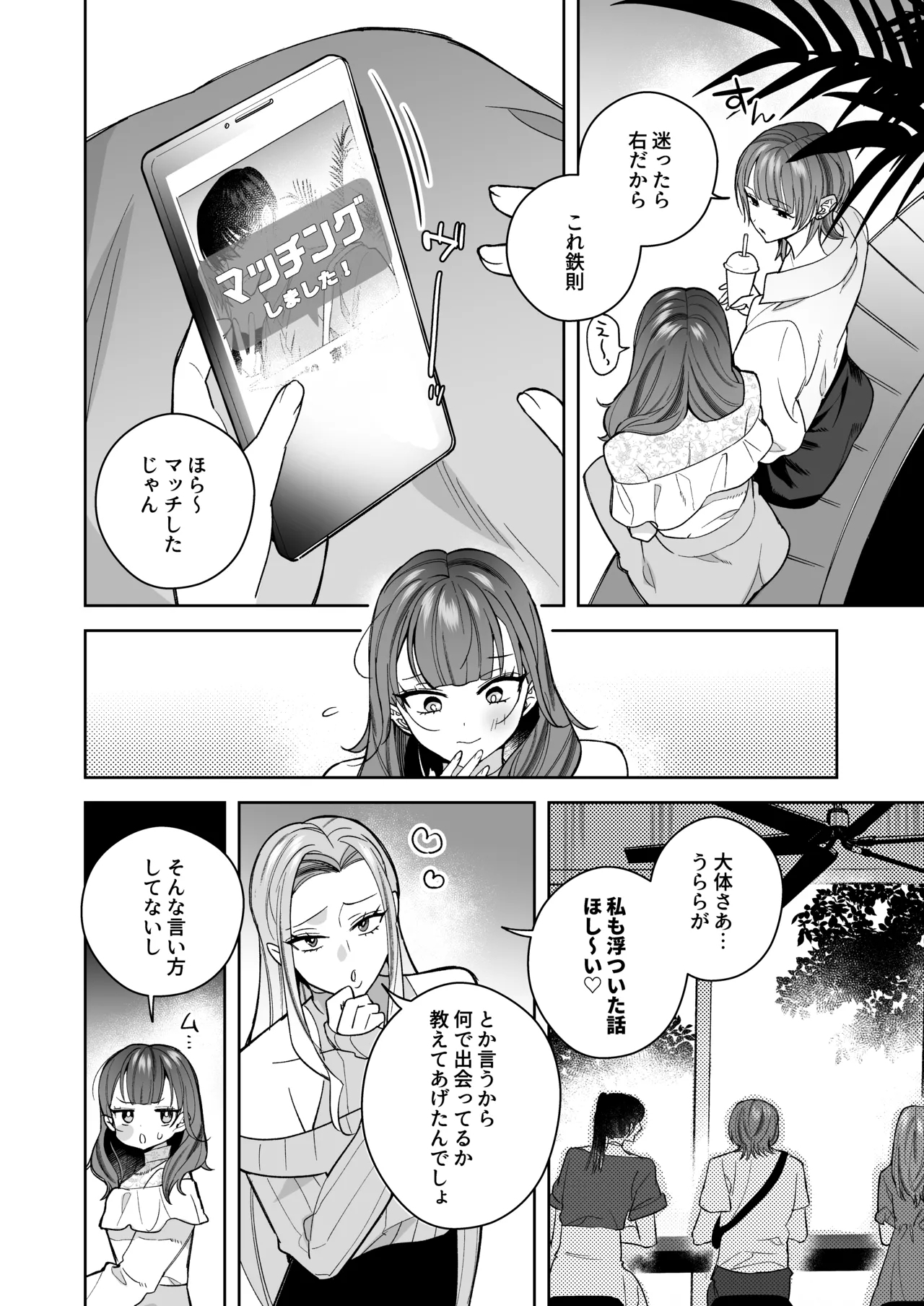 タワマンハイスペ雅人くんは私の身体で弄んでる - Page 3