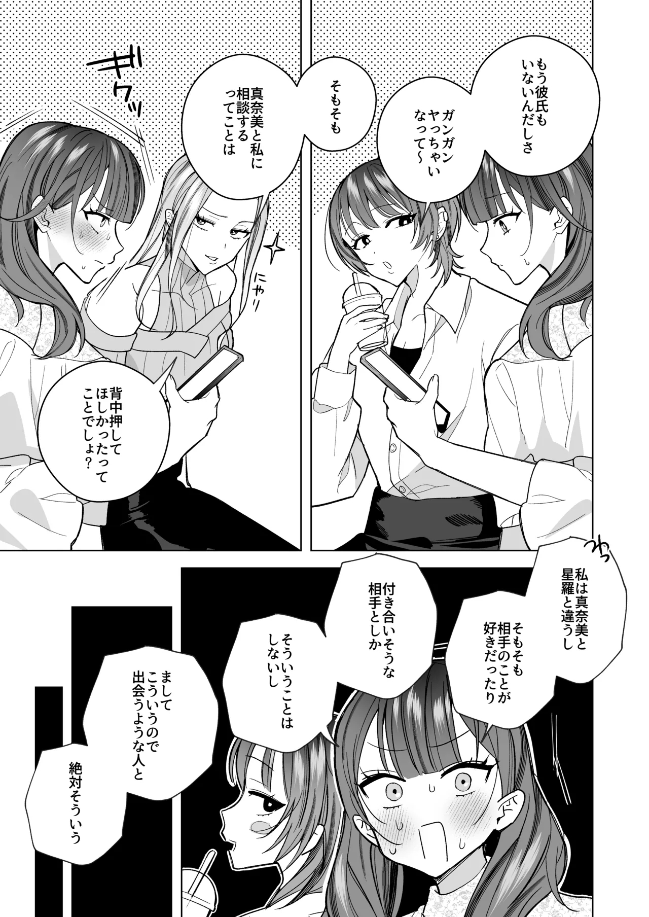 タワマンハイスペ雅人くんは私の身体で弄んでる - Page 4