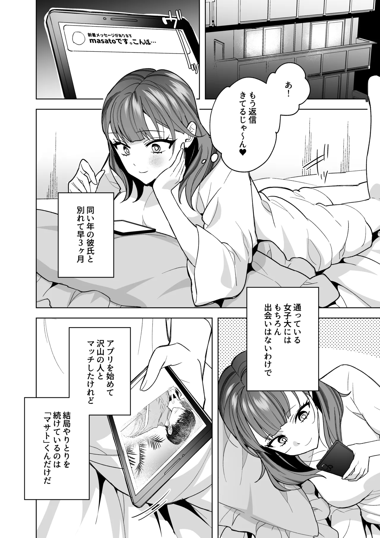 タワマンハイスペ雅人くんは私の身体で弄んでる - Page 5