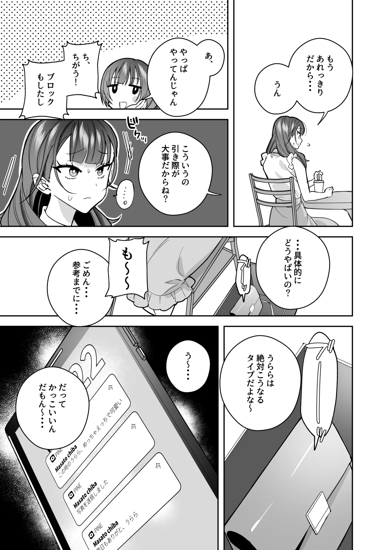 タワマンハイスペ雅人くんは私の身体で弄んでる - Page 58