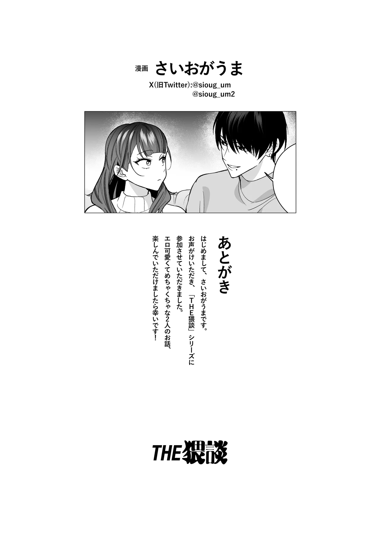 タワマンハイスペ雅人くんは私の身体で弄んでる - Page 59