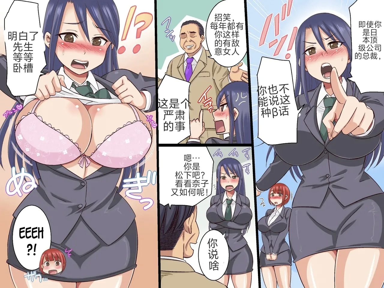 性骚扰OK公司 - Page 10