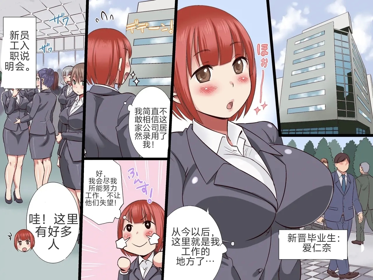 性骚扰OK公司 - Page 5