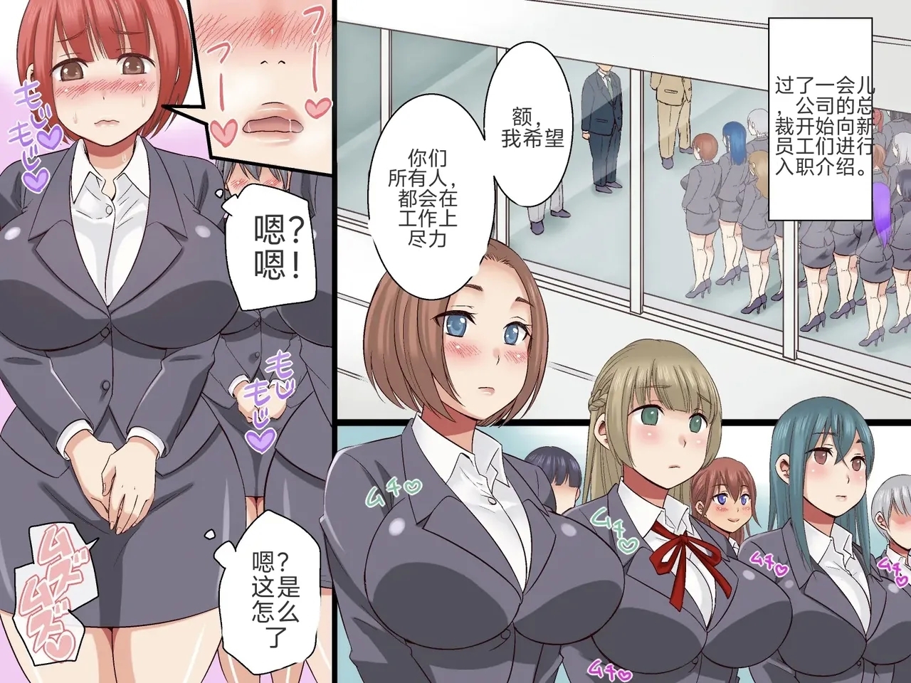 性骚扰OK公司 - Page 7