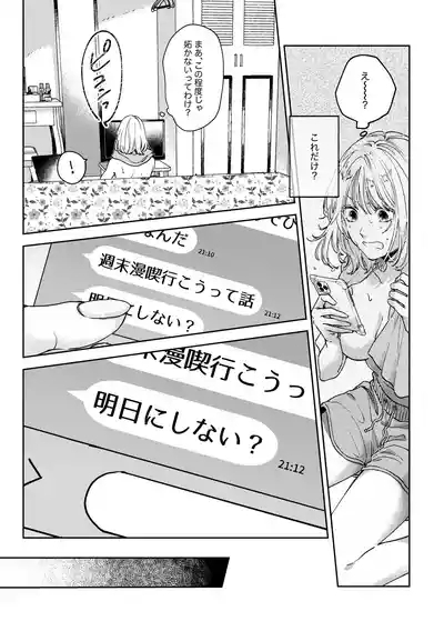 いつも余裕な陽キャ彼氏の嫉妬えっちが止まらない!! 10