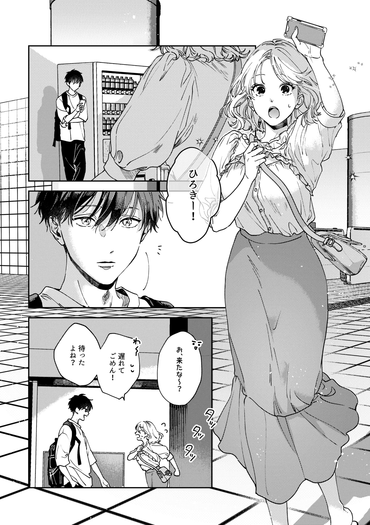 いつも余裕な陽キャ彼氏の嫉妬えっちが止まらない!! - Page 11