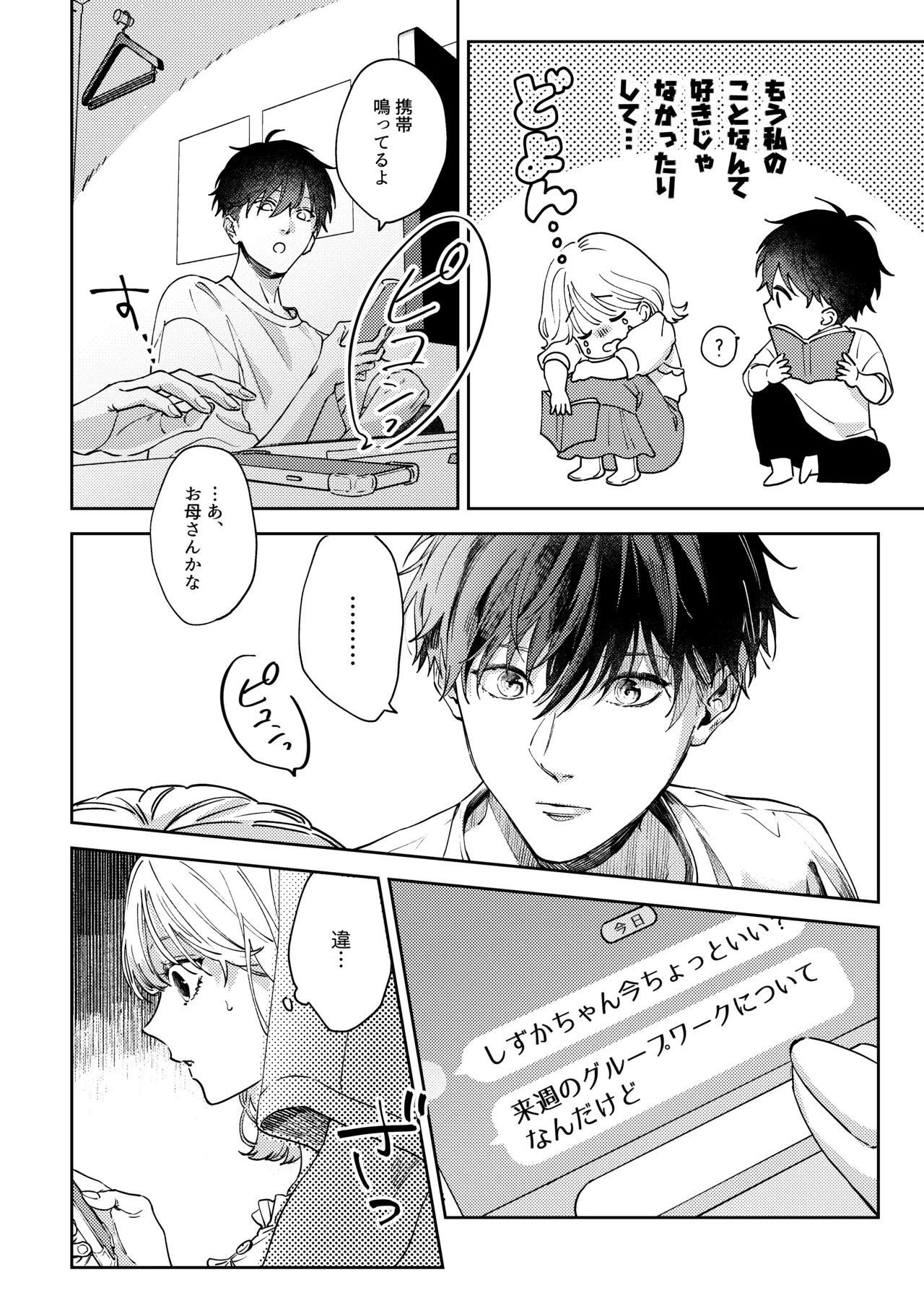 いつも余裕な陽キャ彼氏の嫉妬えっちが止まらない!! - Page 15