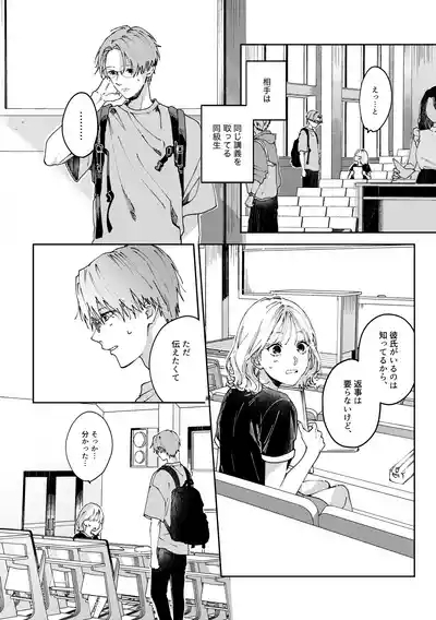 いつも余裕な陽キャ彼氏の嫉妬えっちが止まらない!! 3