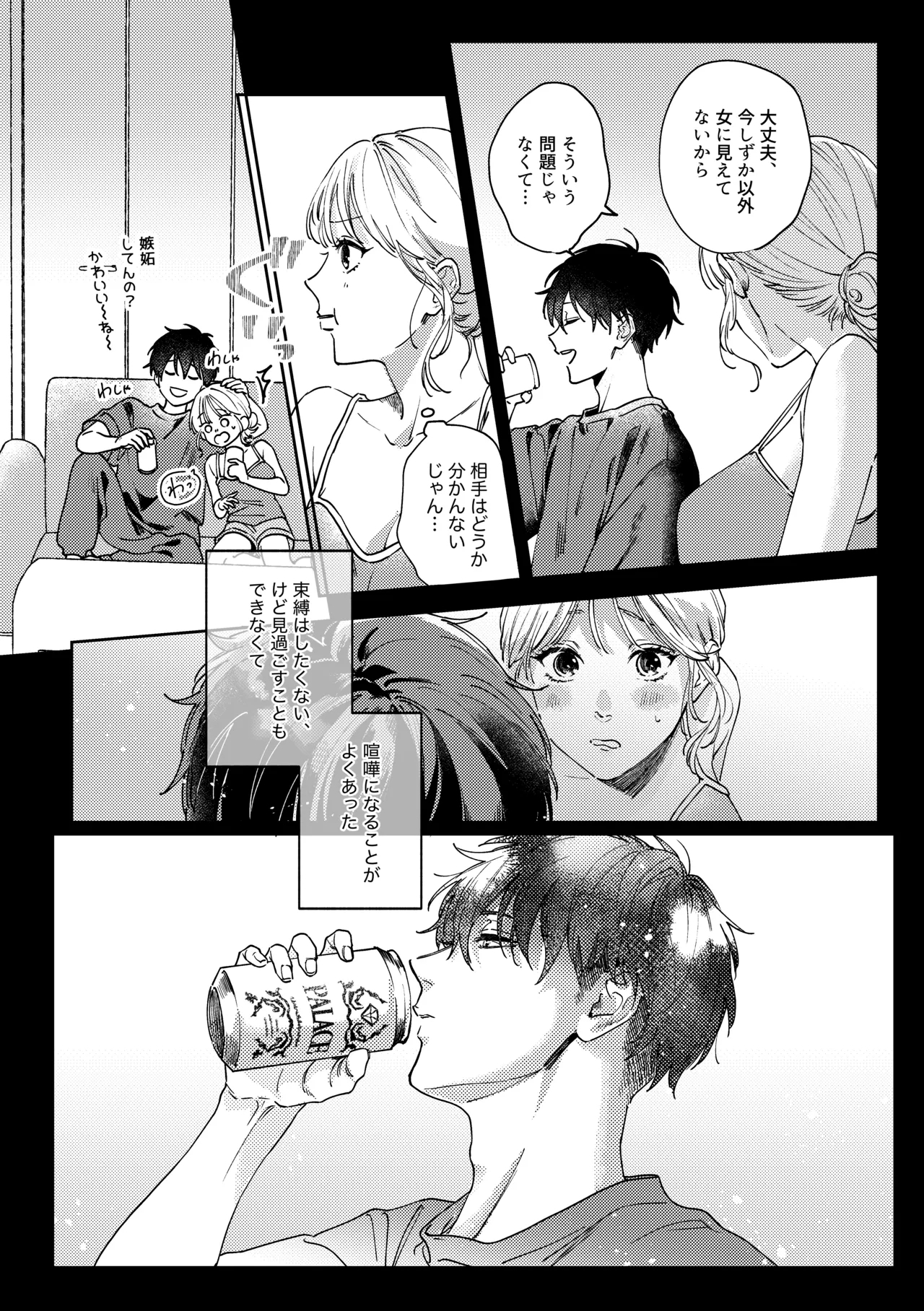 いつも余裕な陽キャ彼氏の嫉妬えっちが止まらない!! - Page 7