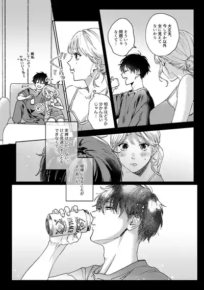 いつも余裕な陽キャ彼氏の嫉妬えっちが止まらない!! 7
