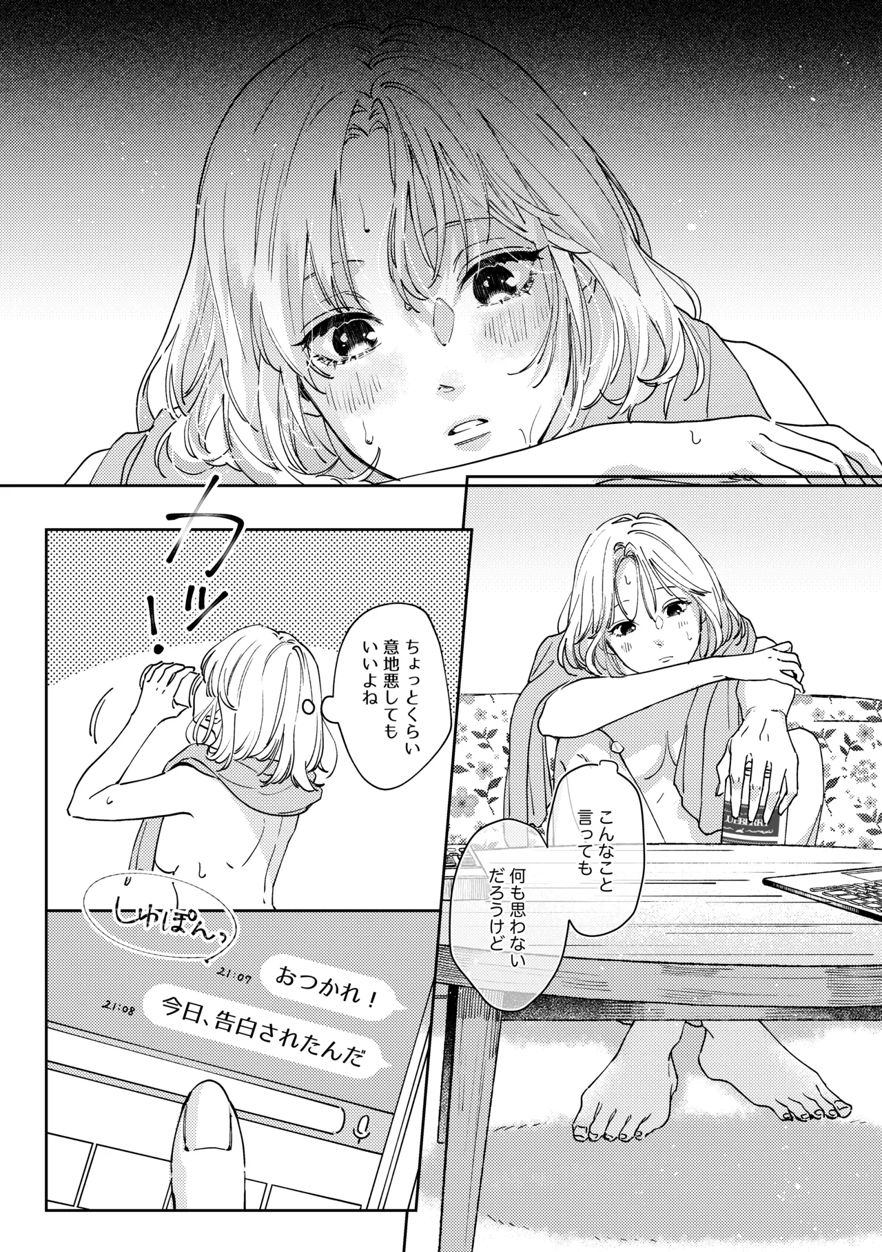 いつも余裕な陽キャ彼氏の嫉妬えっちが止まらない!! - Page 8