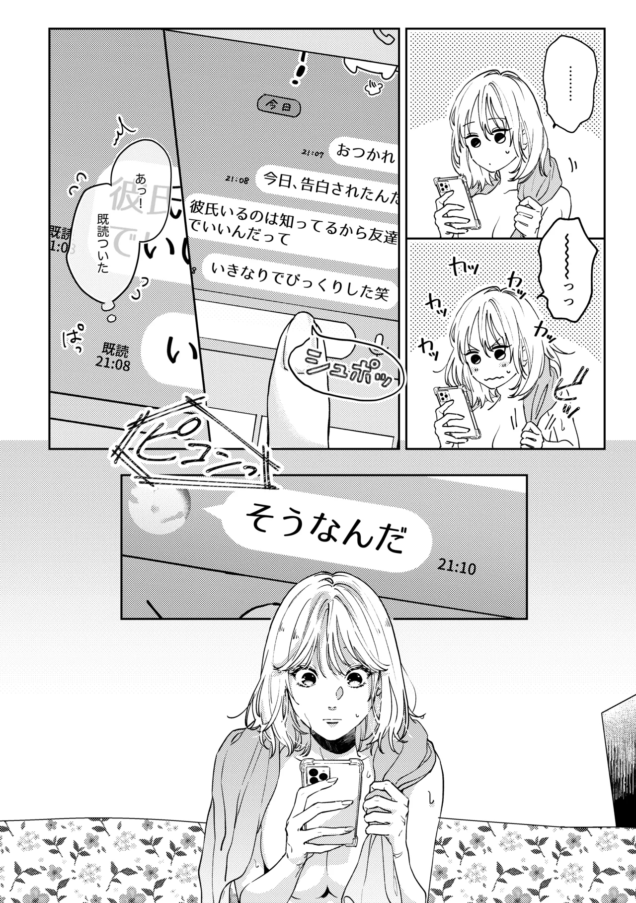 いつも余裕な陽キャ彼氏の嫉妬えっちが止まらない!! - Page 9