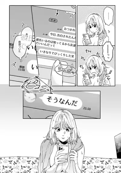 いつも余裕な陽キャ彼氏の嫉妬えっちが止まらない!! 9