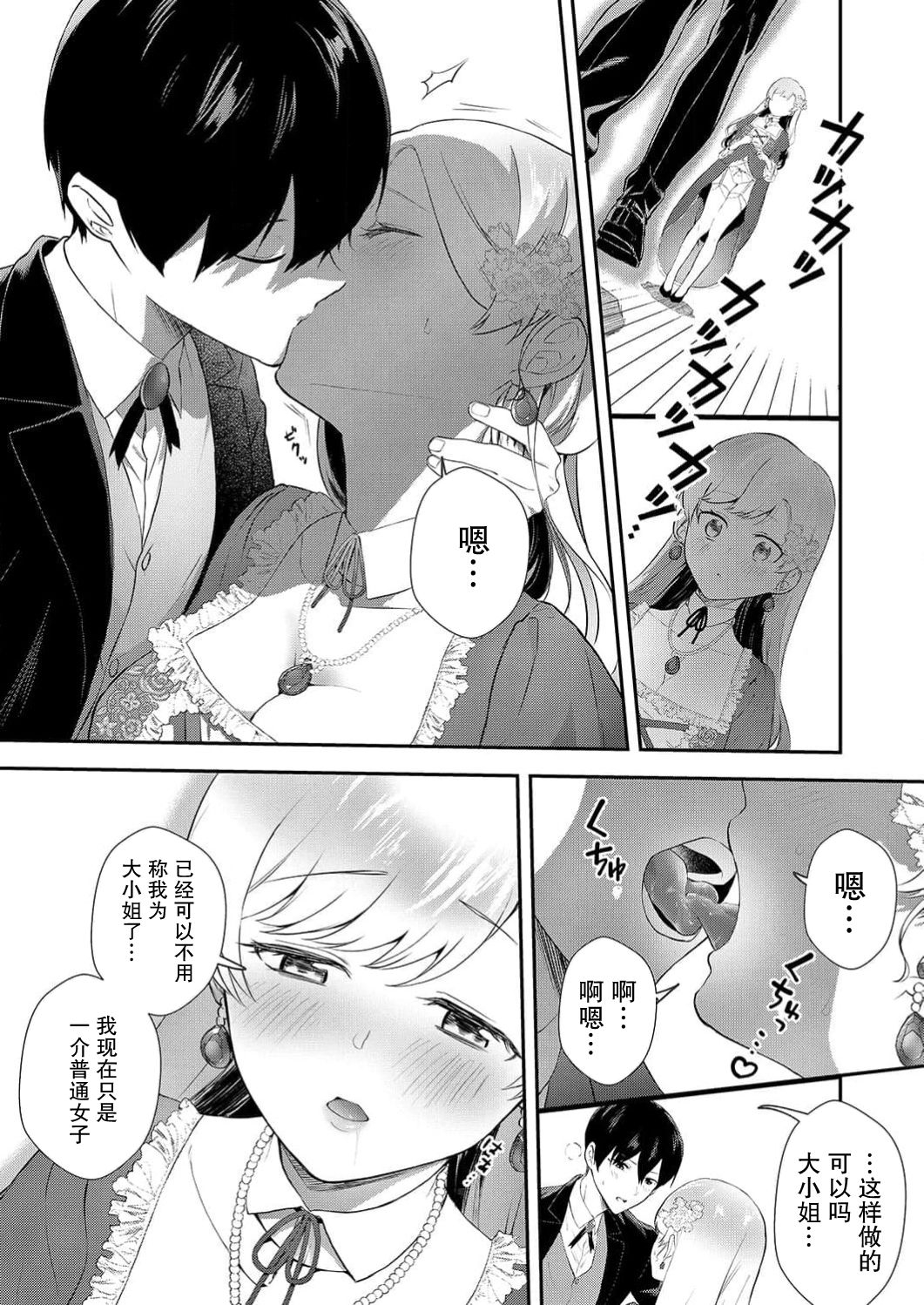 想要成为性奴的恶意千金 2 - Page 12