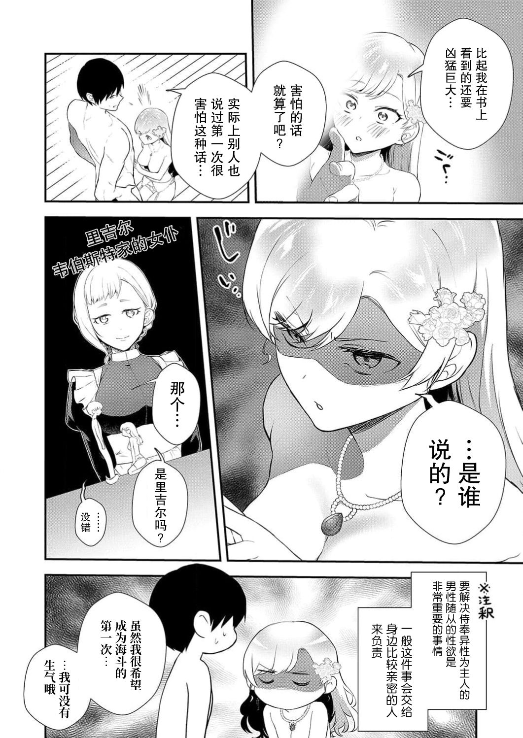 想要成为性奴的恶意千金 2 - Page 16