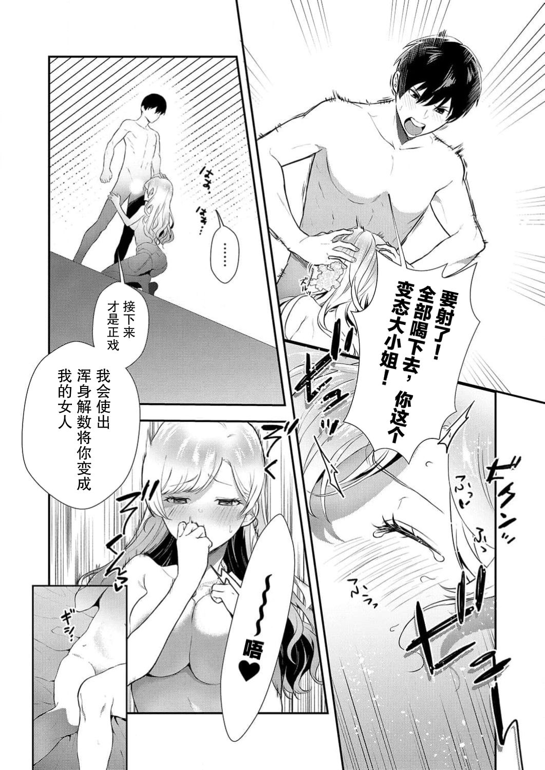 想要成为性奴的恶意千金 2 - Page 19