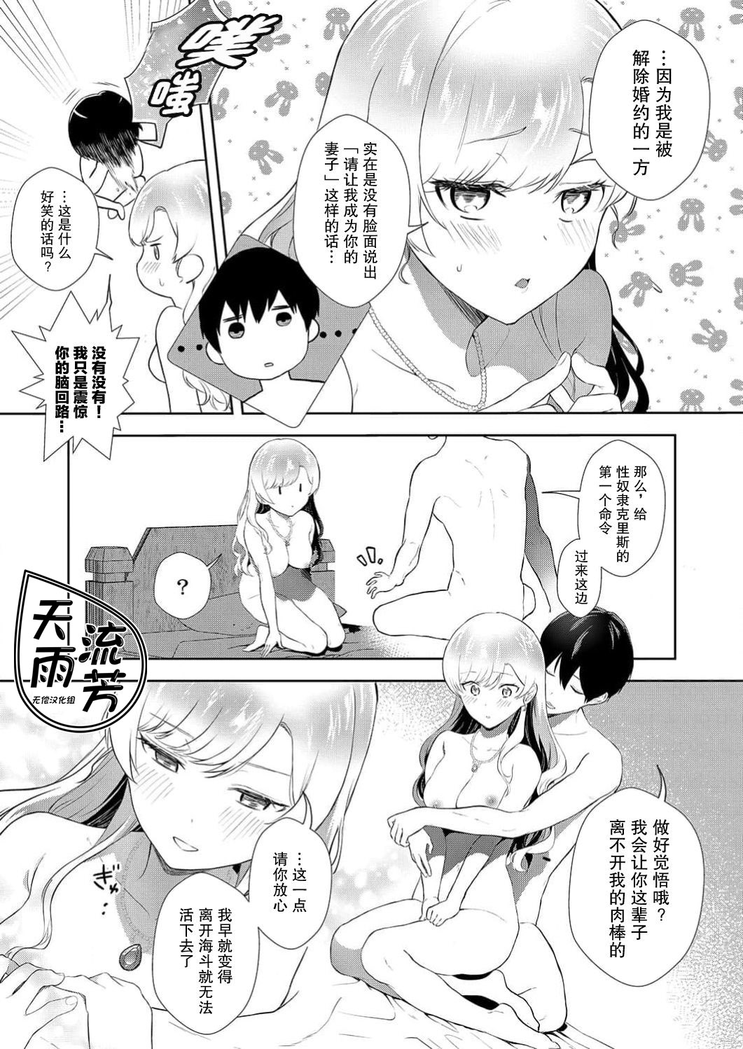 想要成为性奴的恶意千金 2 - Page 25