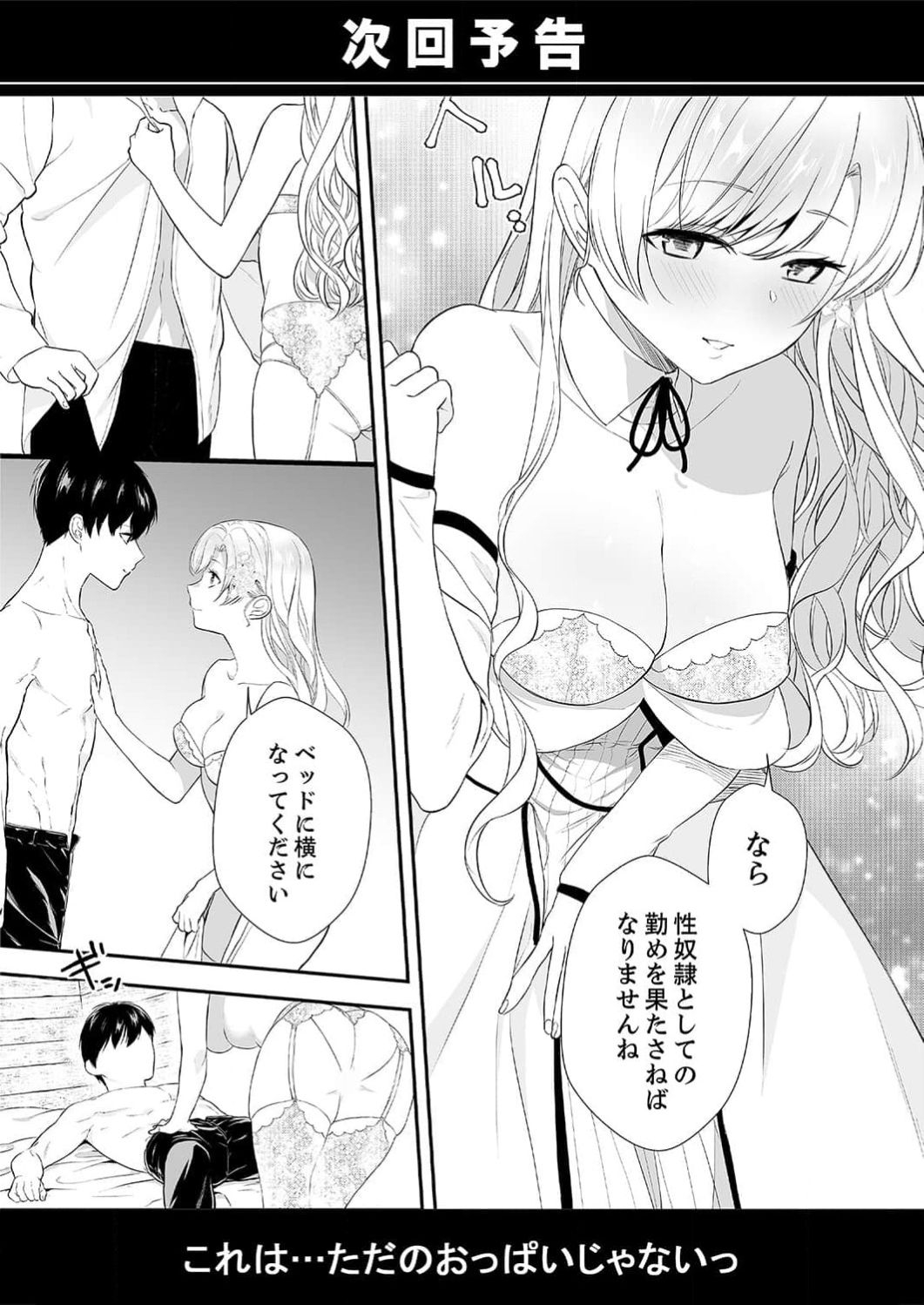想要成为性奴的恶意千金 2 - Page 27
