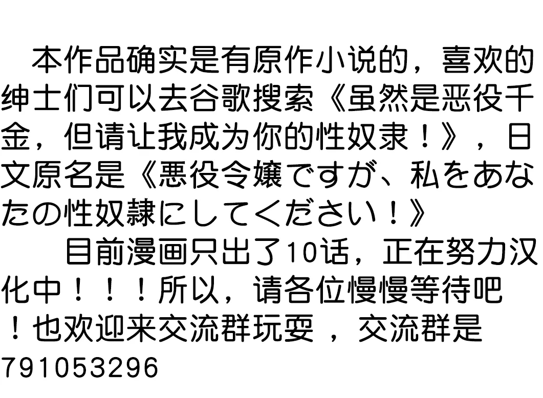 想要成为性奴的恶意千金 2 - Page 28