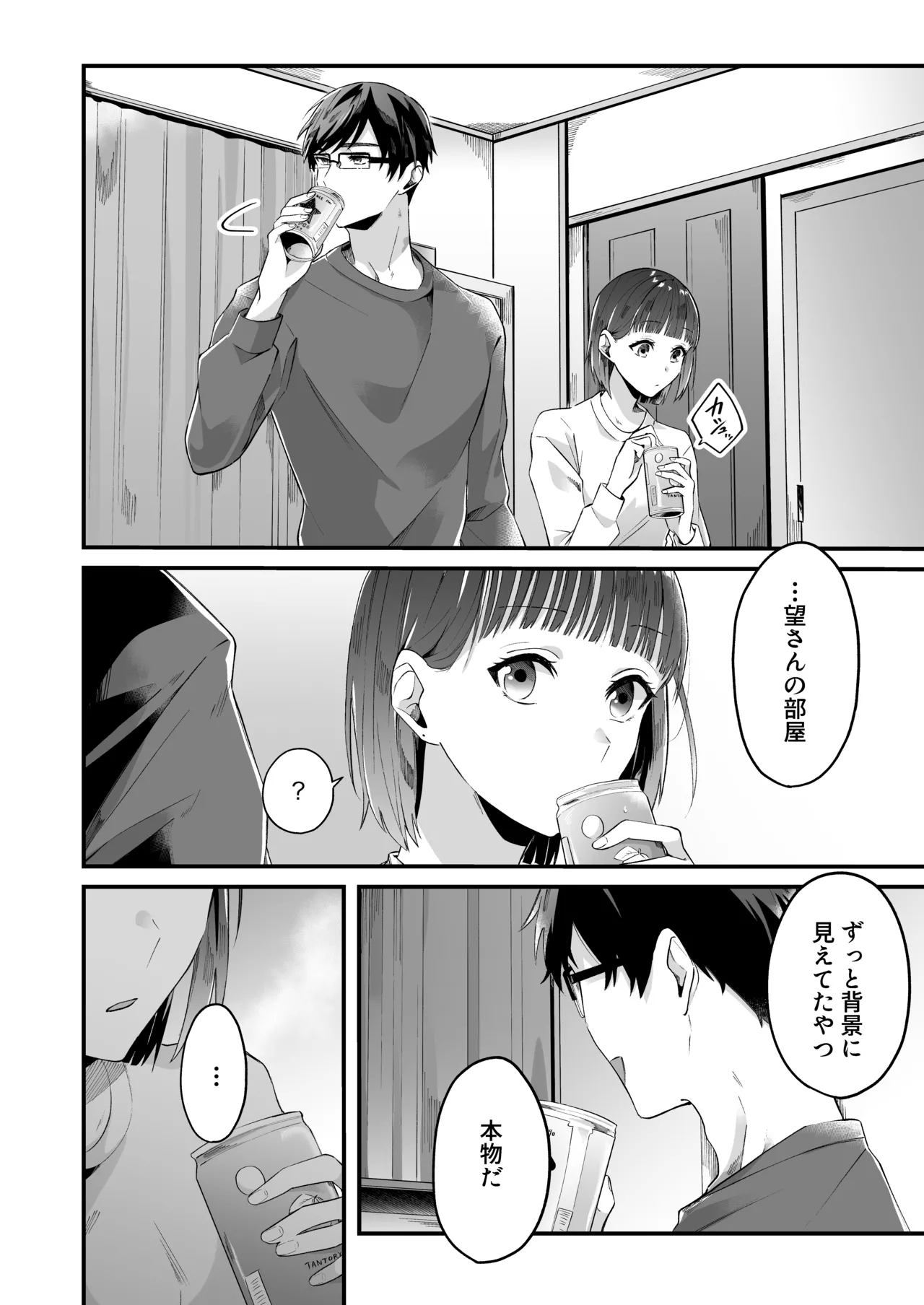 昨日まで童貞だった彼氏の学習能力がハンパじゃない件 - Page 11