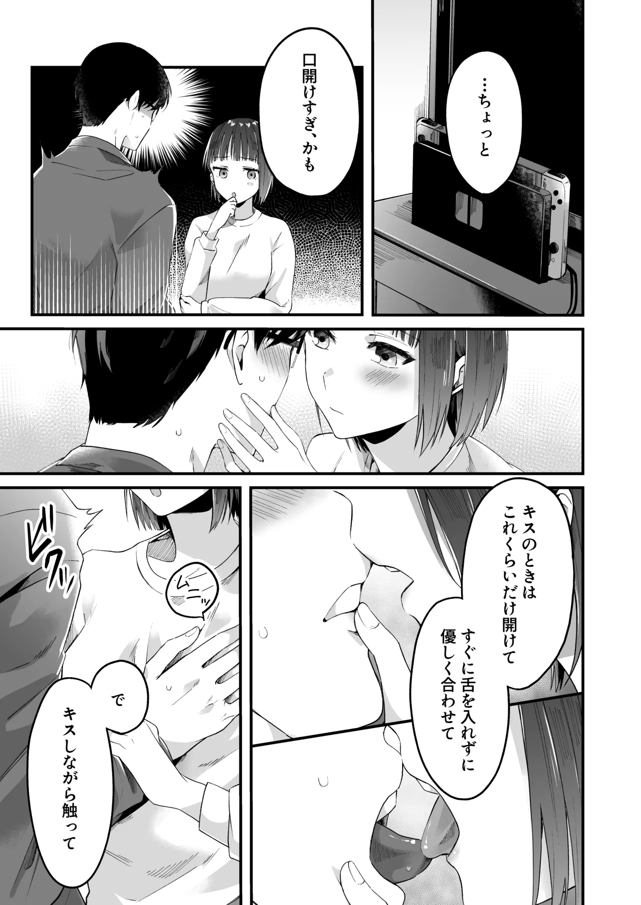 昨日まで童貞だった彼氏の学習能力がハンパじゃない件 - Page 16