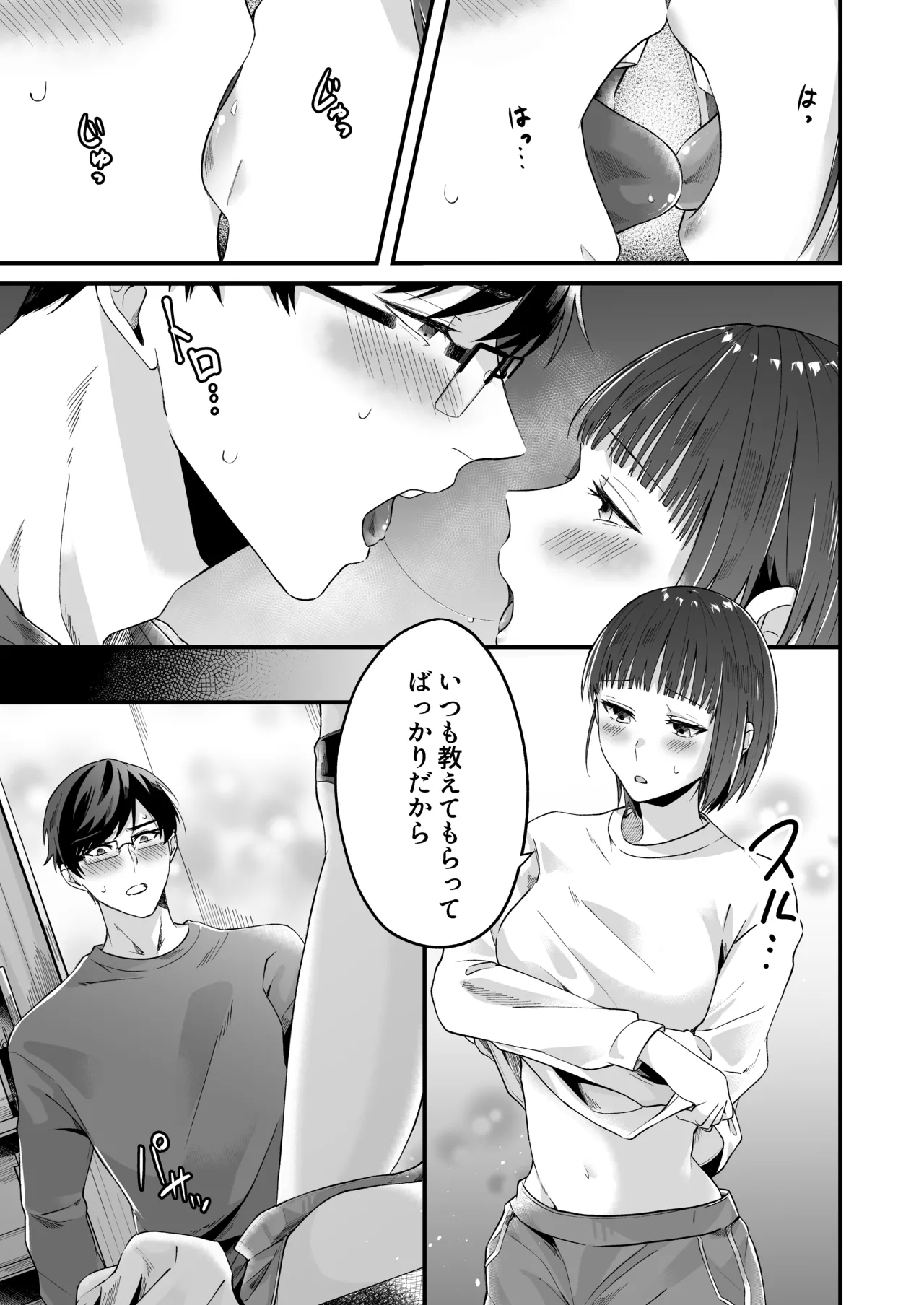 昨日まで童貞だった彼氏の学習能力がハンパじゃない件 - Page 18