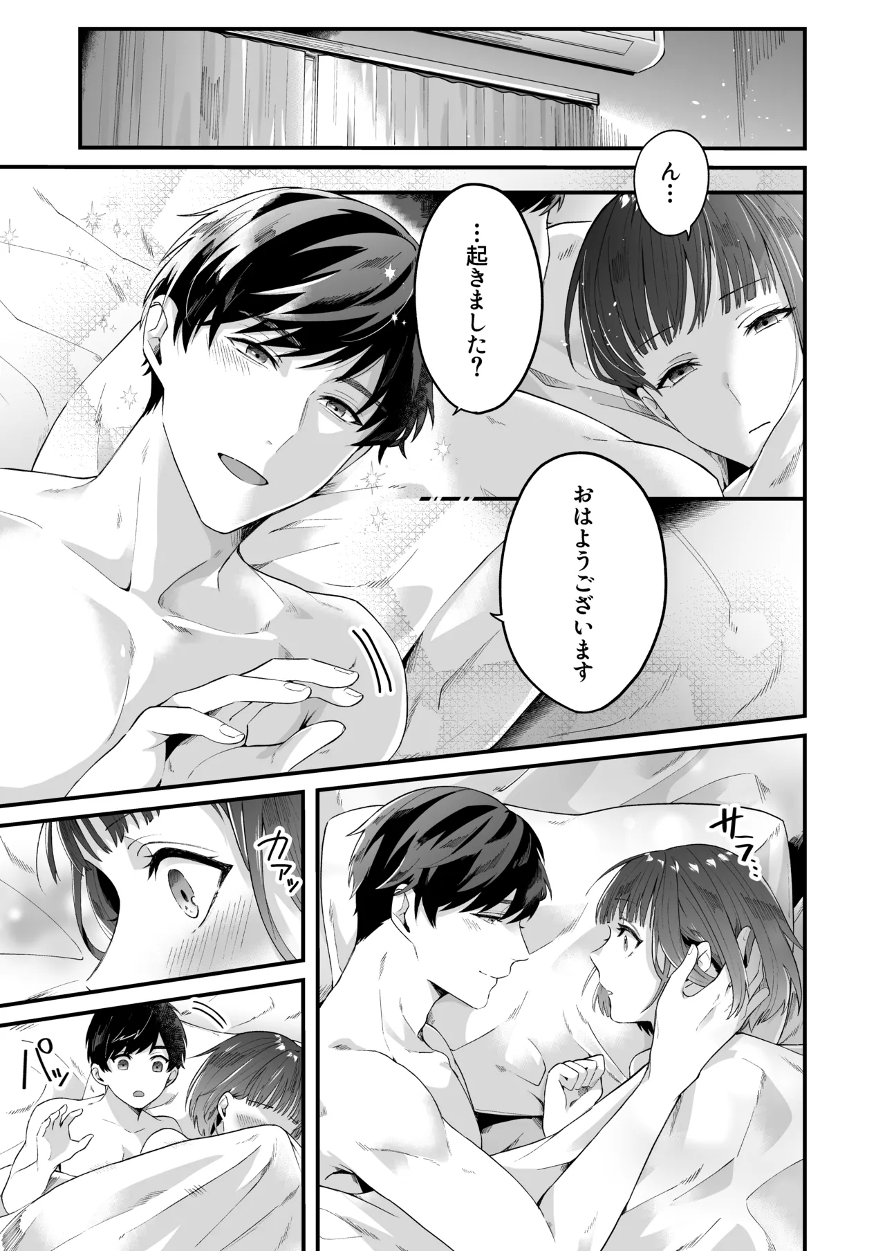 昨日まで童貞だった彼氏の学習能力がハンパじゃない件 - Page 20