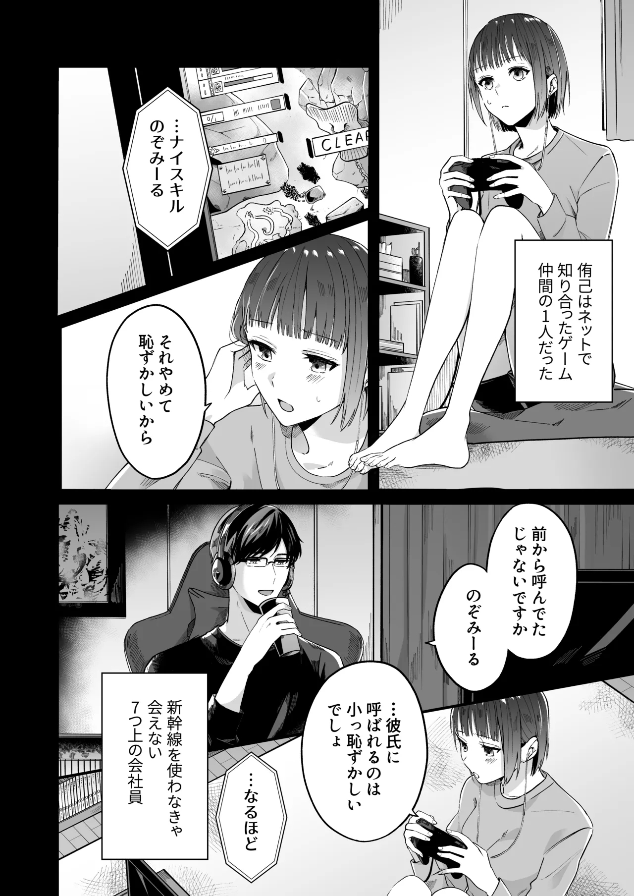 昨日まで童貞だった彼氏の学習能力がハンパじゃない件 - Page 5