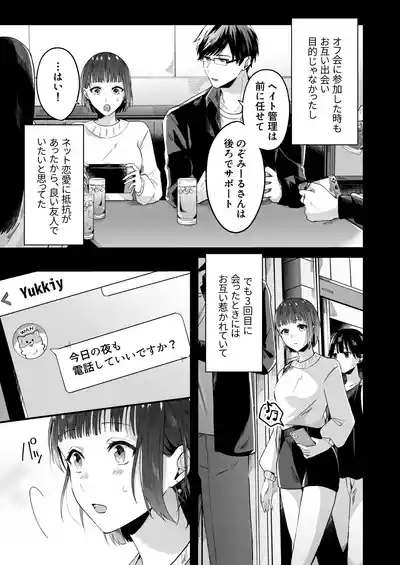 昨日まで童貞だった彼氏の学習能力がハンパじゃない件 6