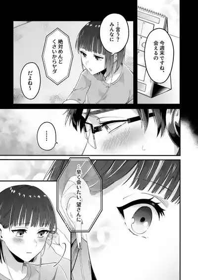 昨日まで童貞だった彼氏の学習能力がハンパじゃない件 8