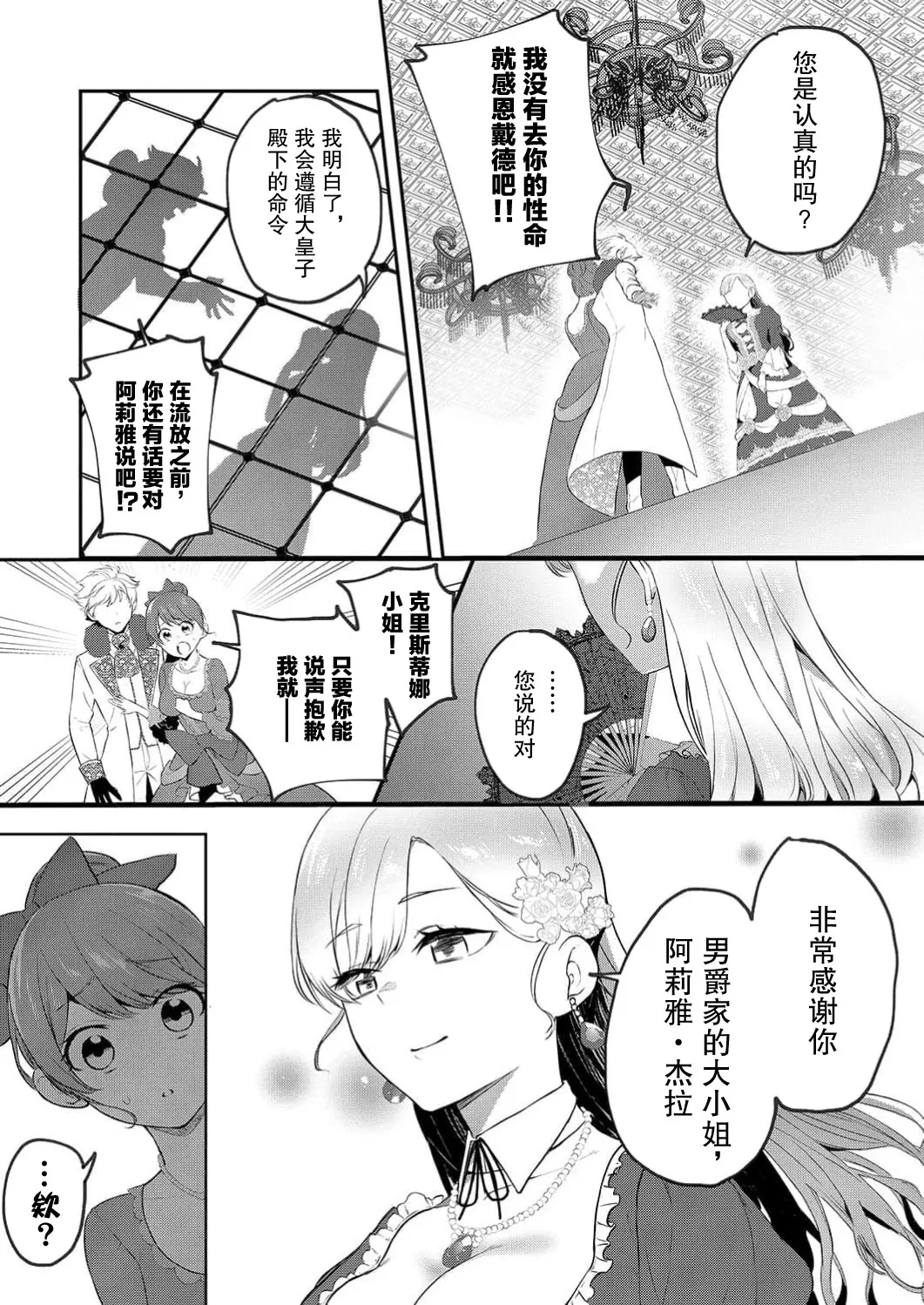 想要成为性奴的恶意千金 1 - Page 10
