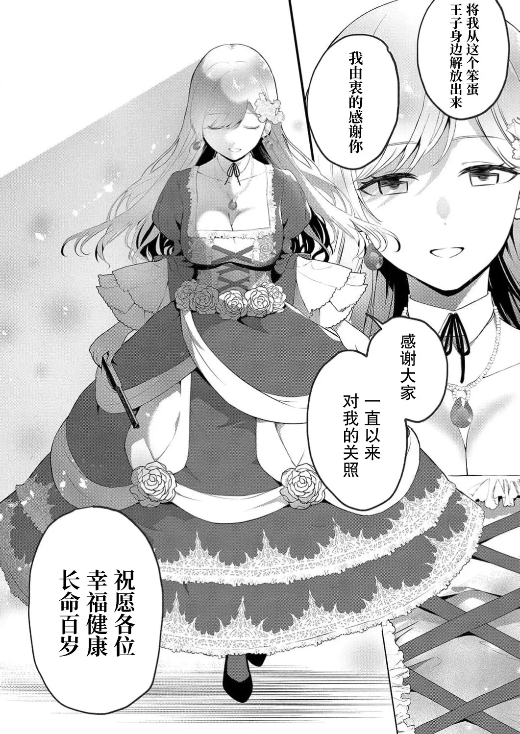 想要成为性奴的恶意千金 1 - Page 12