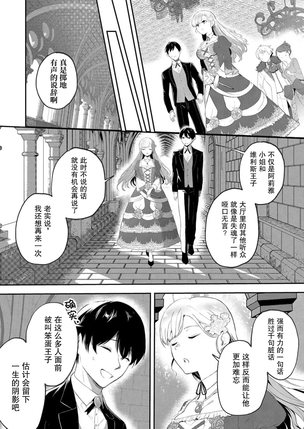 想要成为性奴的恶意千金 1 - Page 13