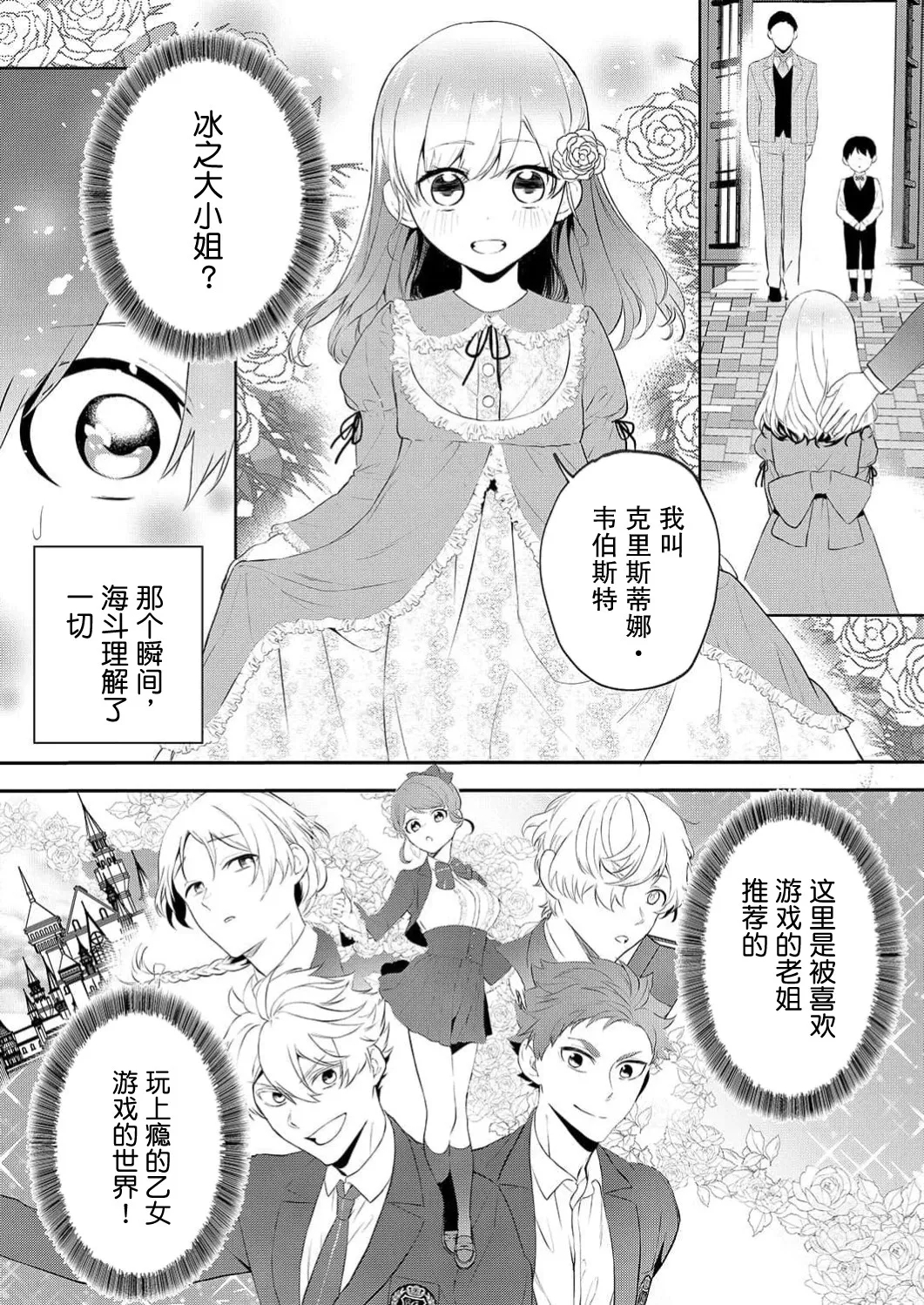 想要成为性奴的恶意千金 1 - Page 17