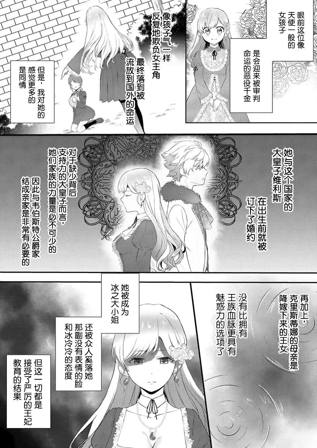 想要成为性奴的恶意千金 1 - Page 18