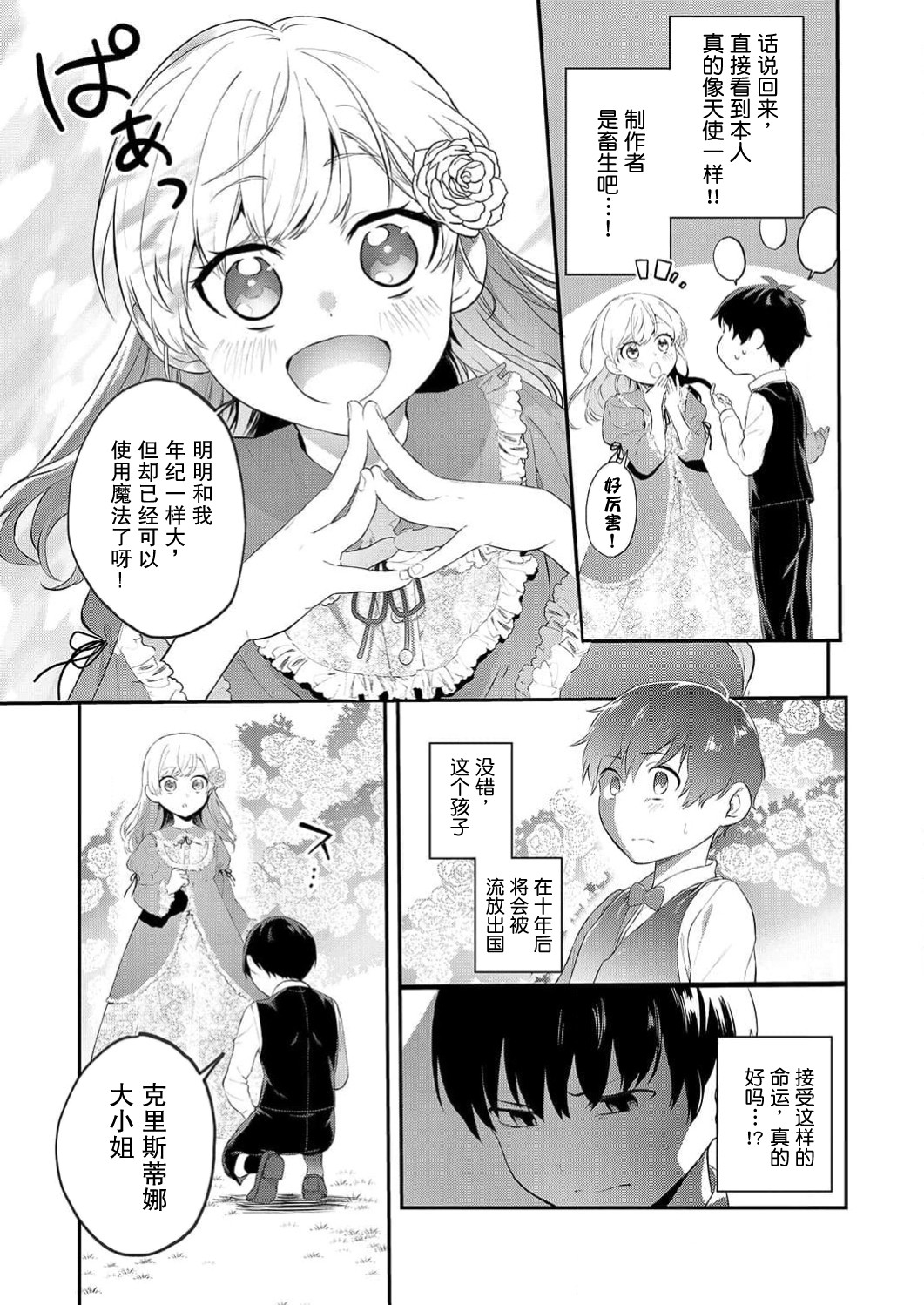 想要成为性奴的恶意千金 1 - Page 20