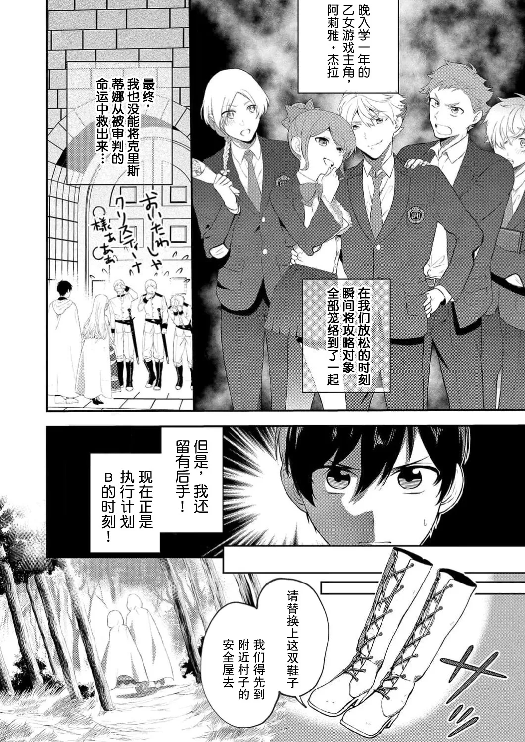 想要成为性奴的恶意千金 1 - Page 22