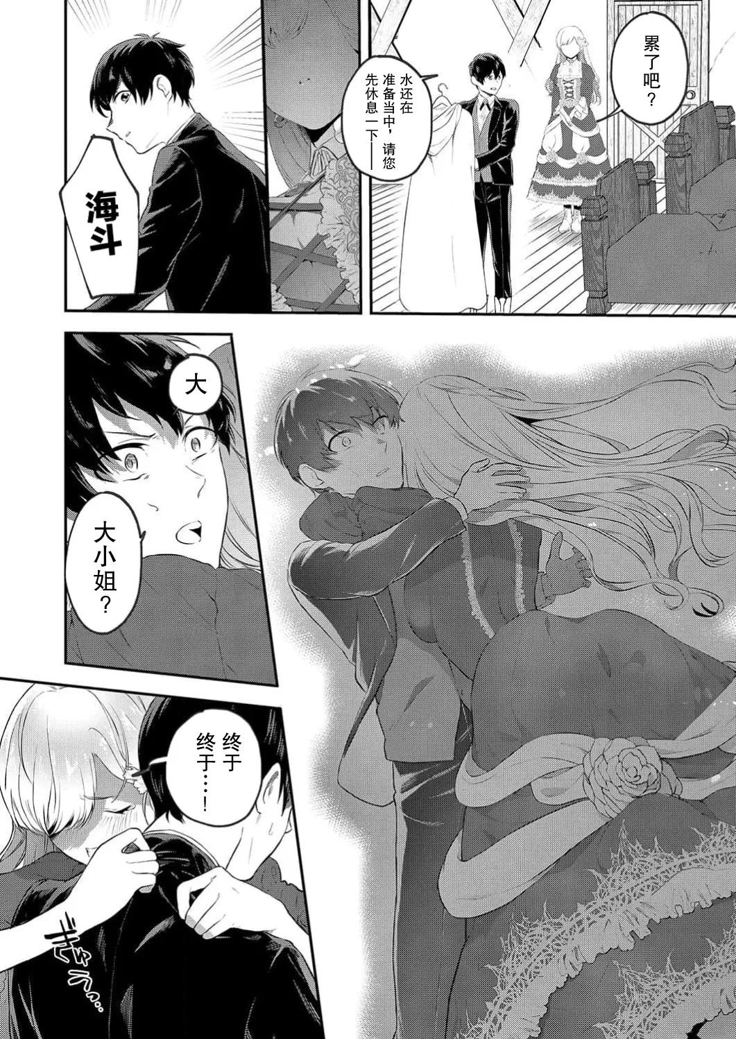 想要成为性奴的恶意千金 1 - Page 24