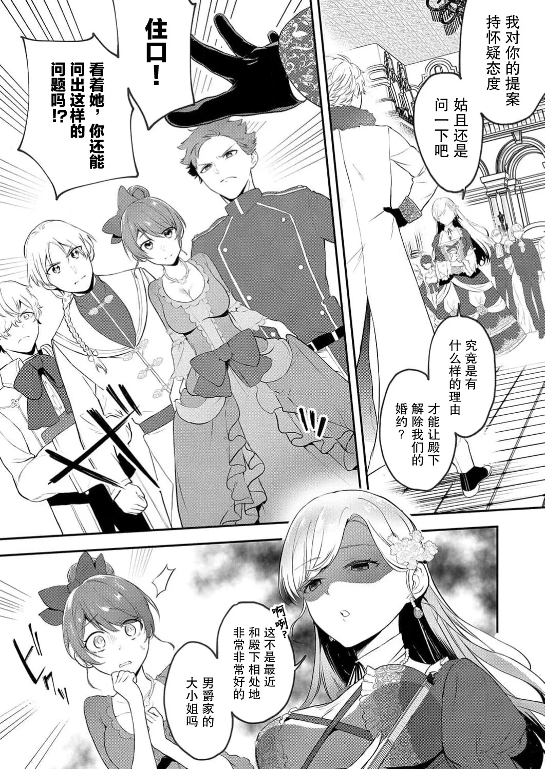 想要成为性奴的恶意千金 1 - Page 6