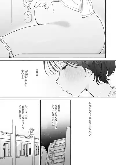 会社で真面目な静野さんは家で男を飼ってるらしい 10