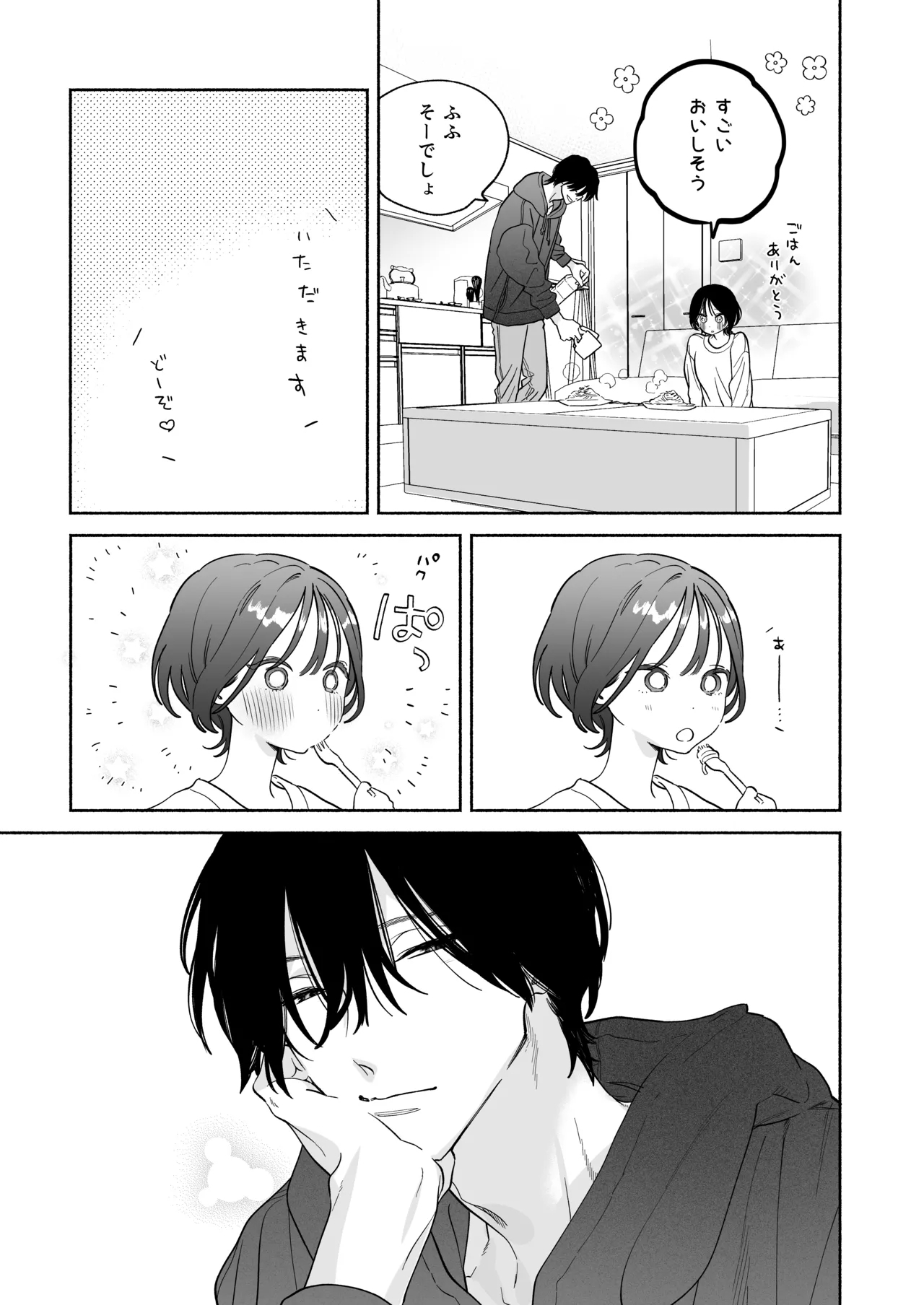 会社で真面目な静野さんは家で男を飼ってるらしい - Page 18