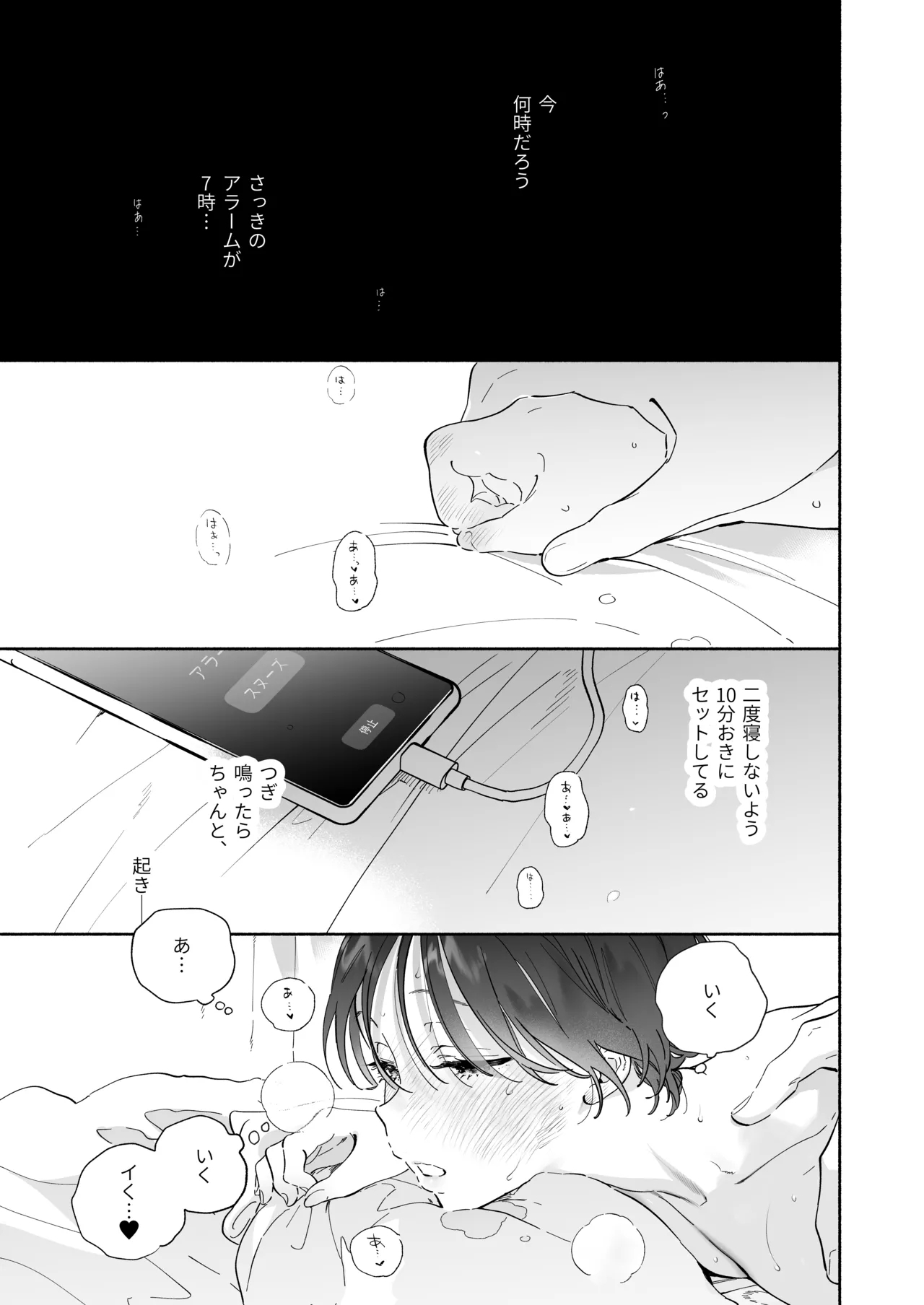 会社で真面目な静野さんは家で男を飼ってるらしい - Page 2