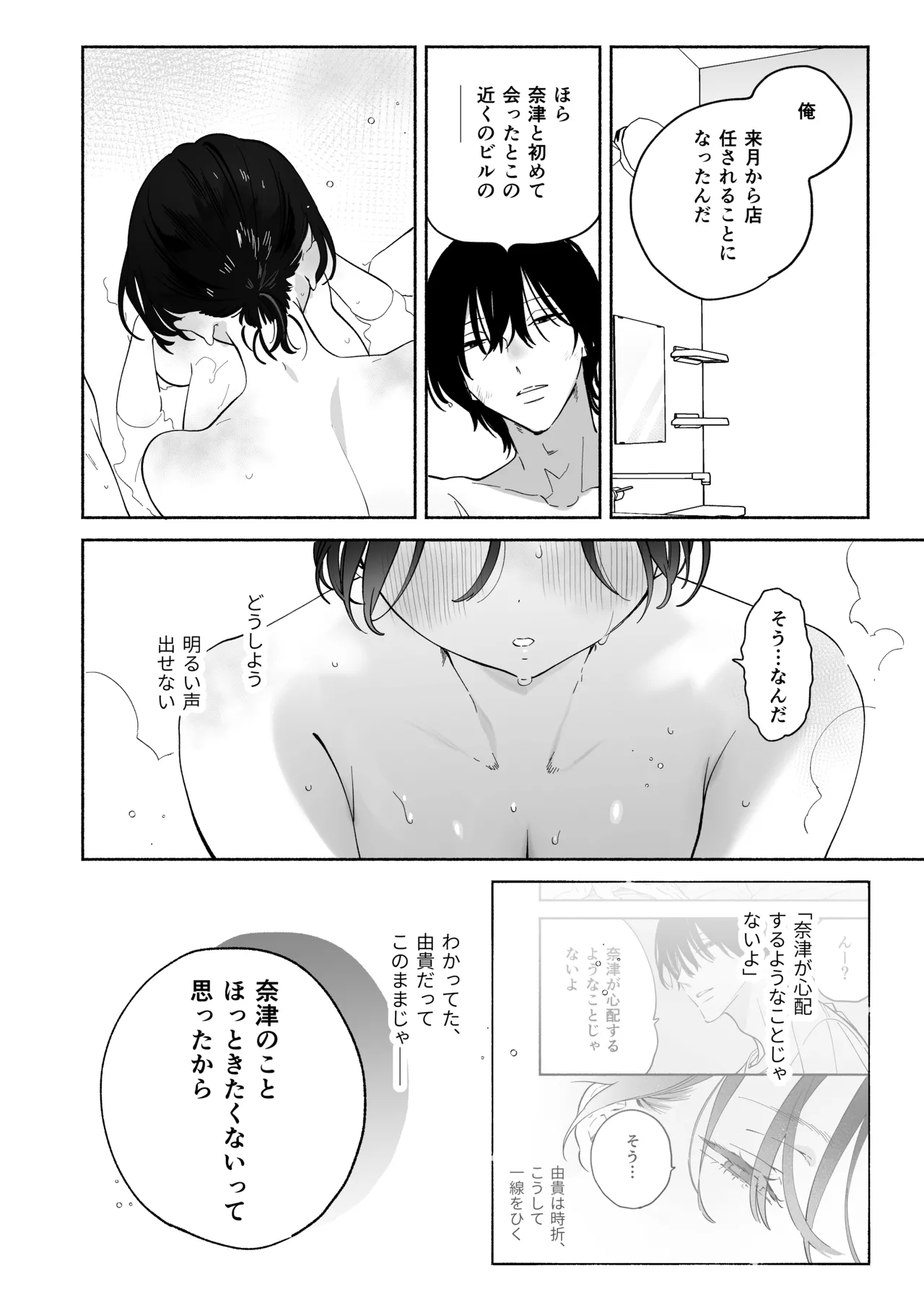 会社で真面目な静野さんは家で男を飼ってるらしい - Page 59