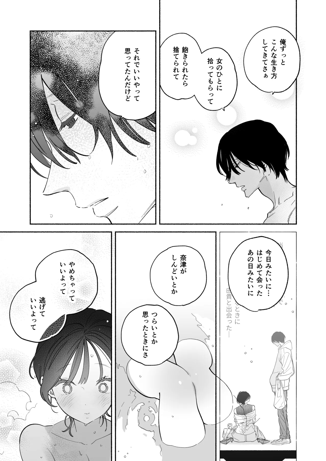 会社で真面目な静野さんは家で男を飼ってるらしい - Page 60