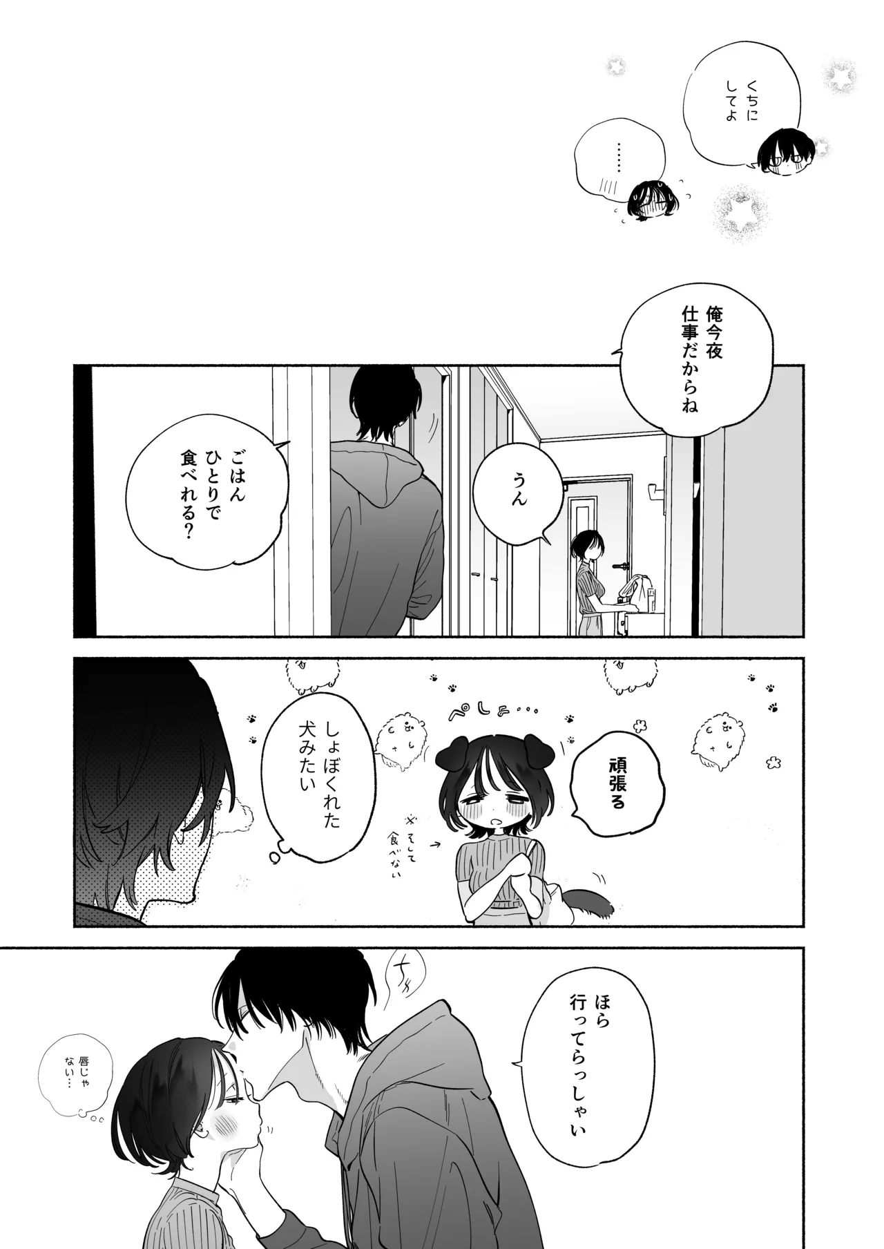 会社で真面目な静野さんは家で男を飼ってるらしい - Page 62