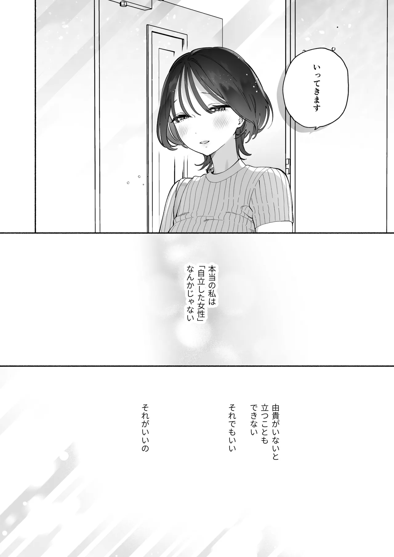 会社で真面目な静野さんは家で男を飼ってるらしい - Page 63